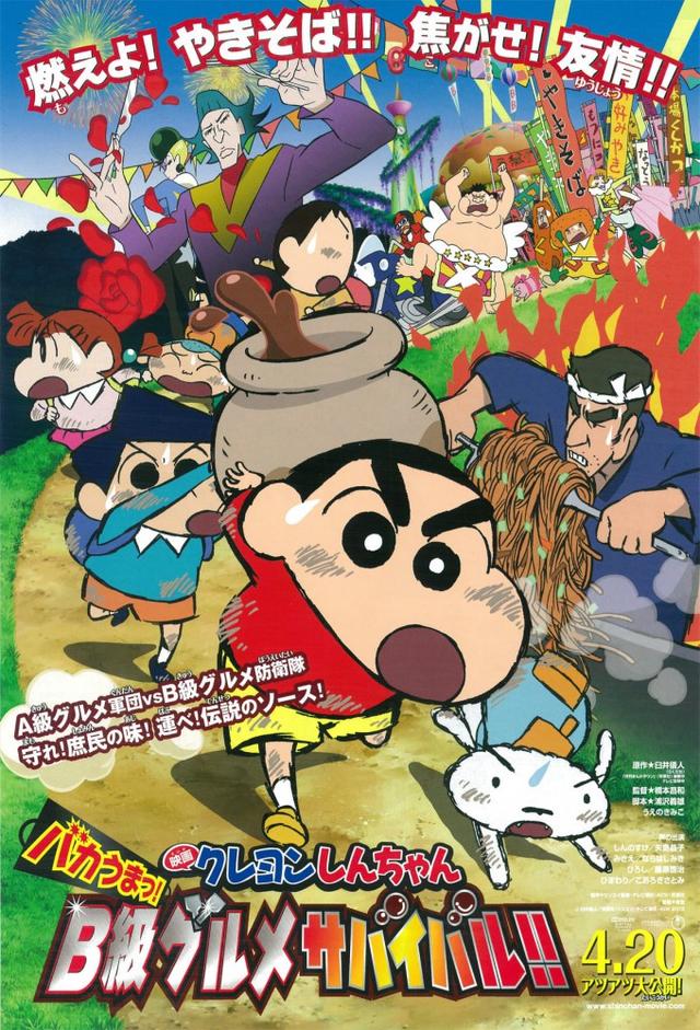 Crayon Shin-chan: Very Tasty! B-class Gourmet Survival!!