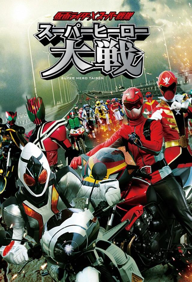 Kamen Rider × Super Sentai: Super Hero Taisen