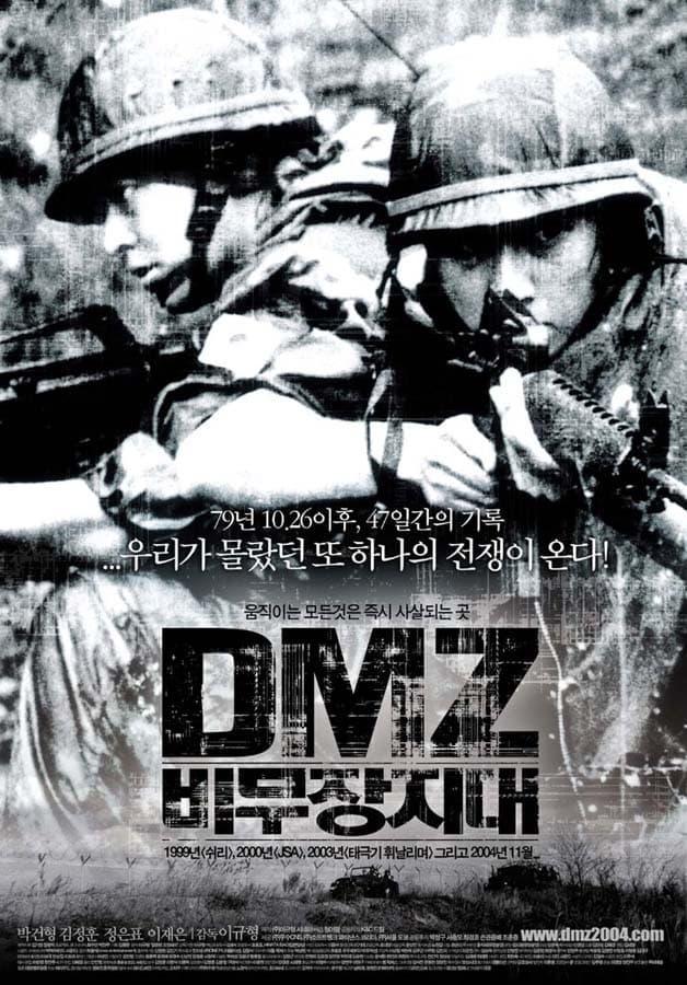 DMZ