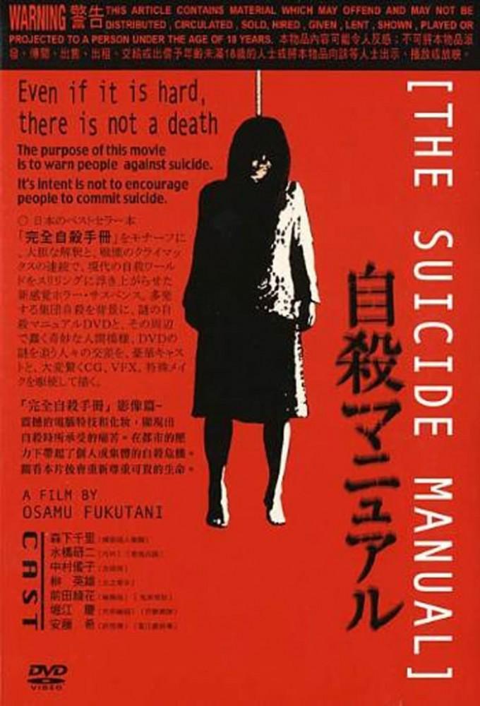 The Suicide Manual