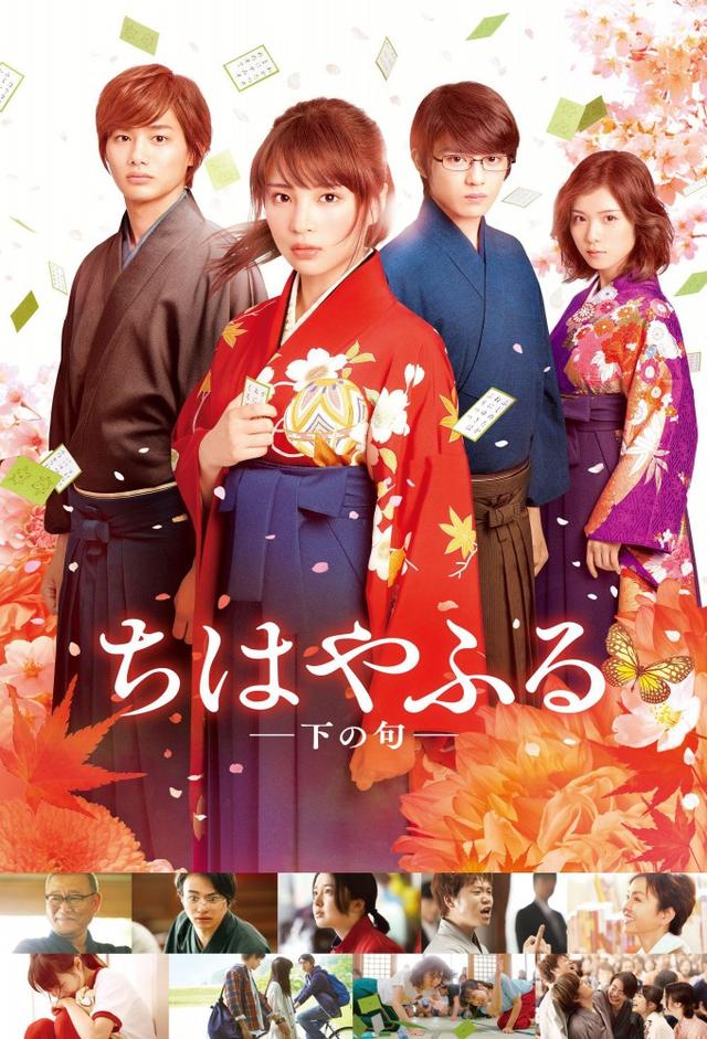 Chihayafuru - Part II