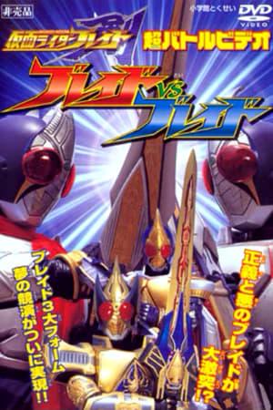 Kamen Rider Blade: Blade vs. Blade