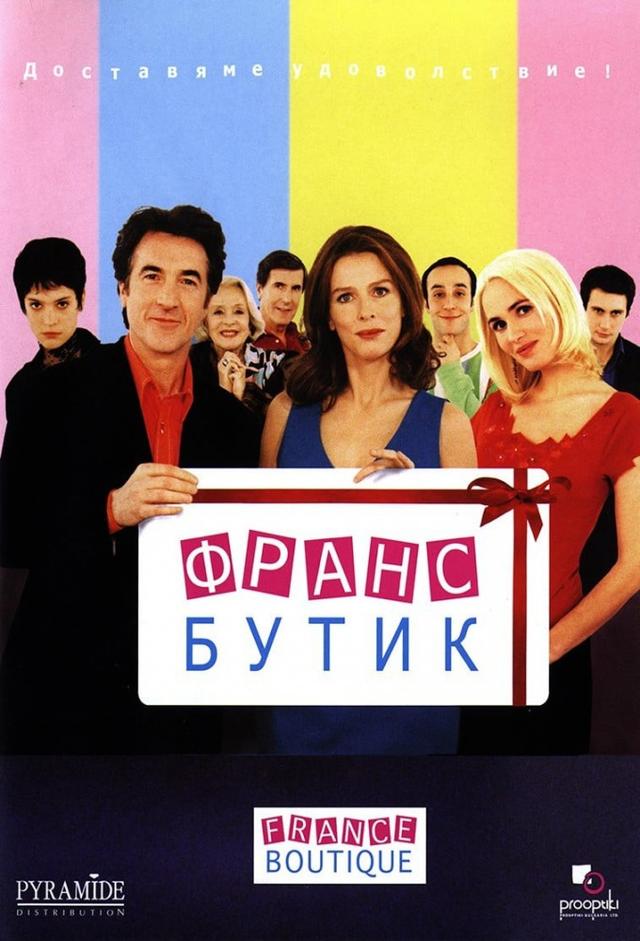 France Boutique