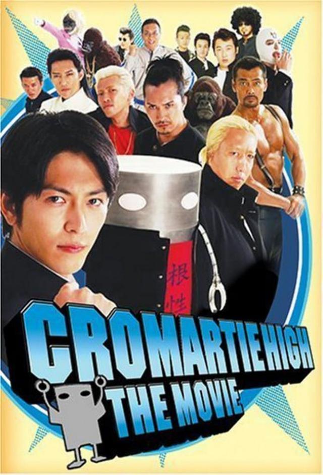 Cromartie High School: The Movie
