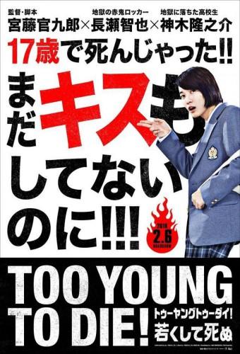 Too Young To Die!