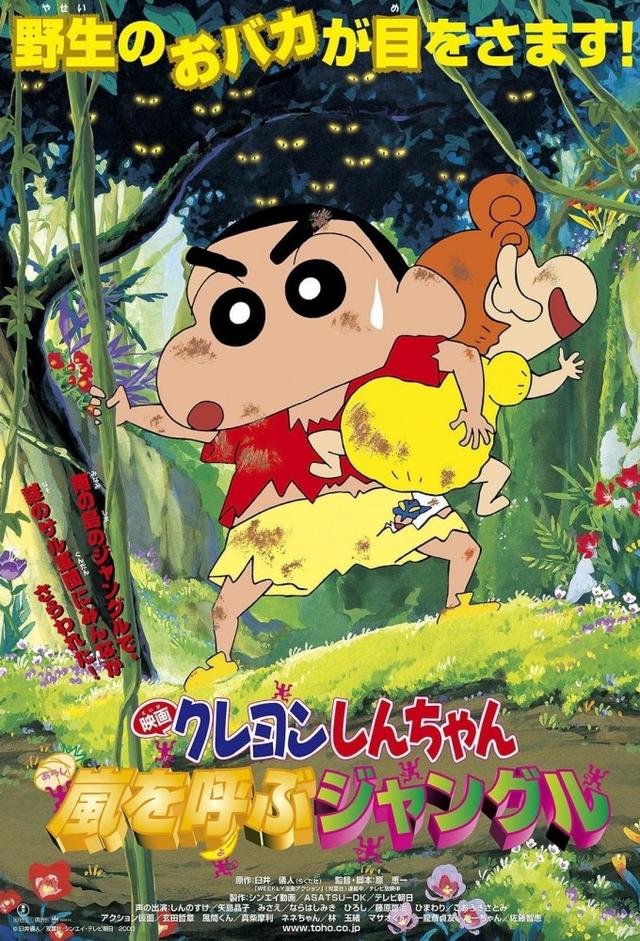 Crayon Shin-chan: Jungle That Invites Storm