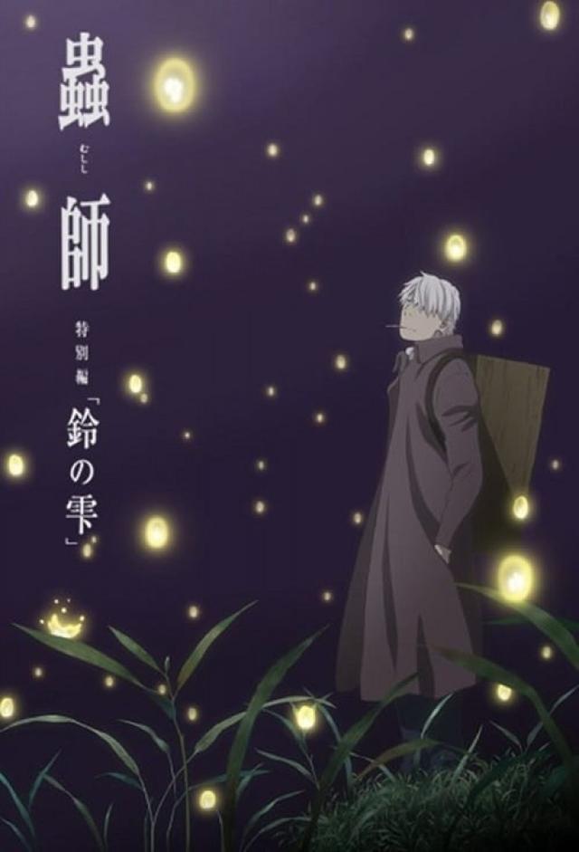 Mushishi: The Next Chapter - Drops of Bells