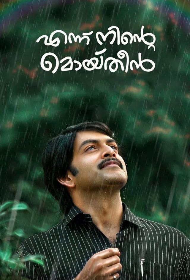 Ennu Ninte Moideen