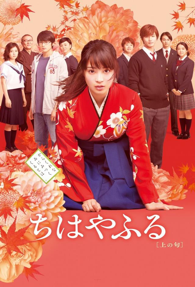 Chihayafuru - Part I