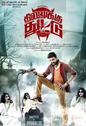 Dhilluku Dhuddu