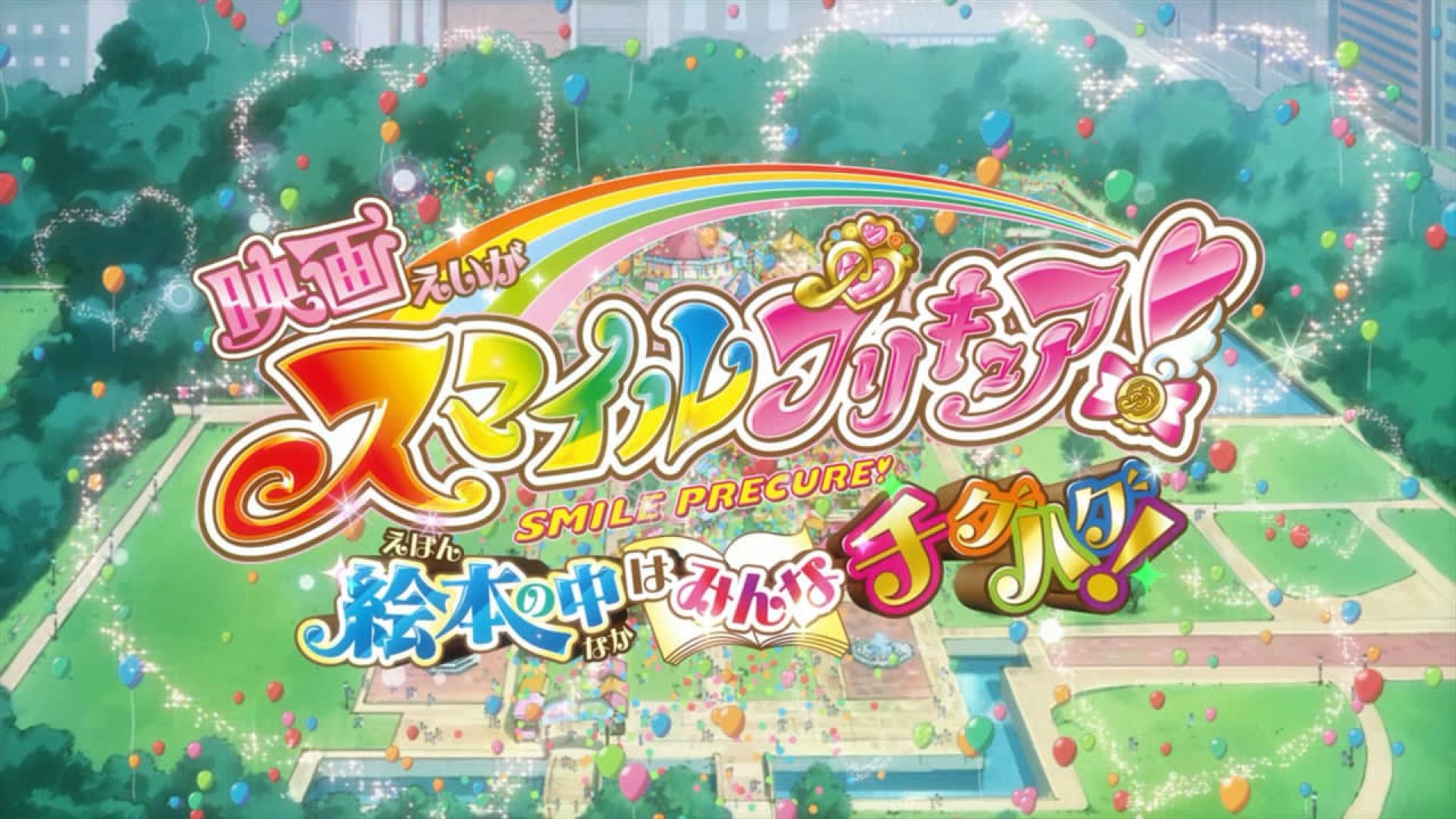 Smile Precure! The Movie: Big Mismatch in a Picture Book!