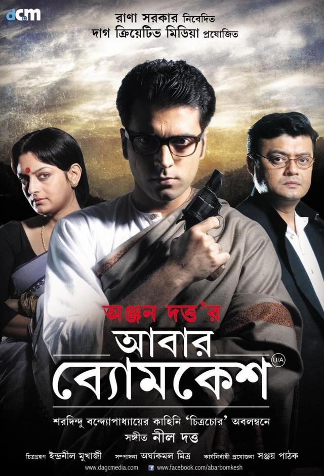 Abar Byomkesh