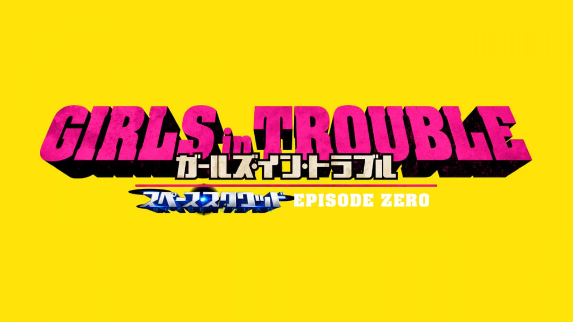 Girls in Trouble: Space Squad Episode Zero