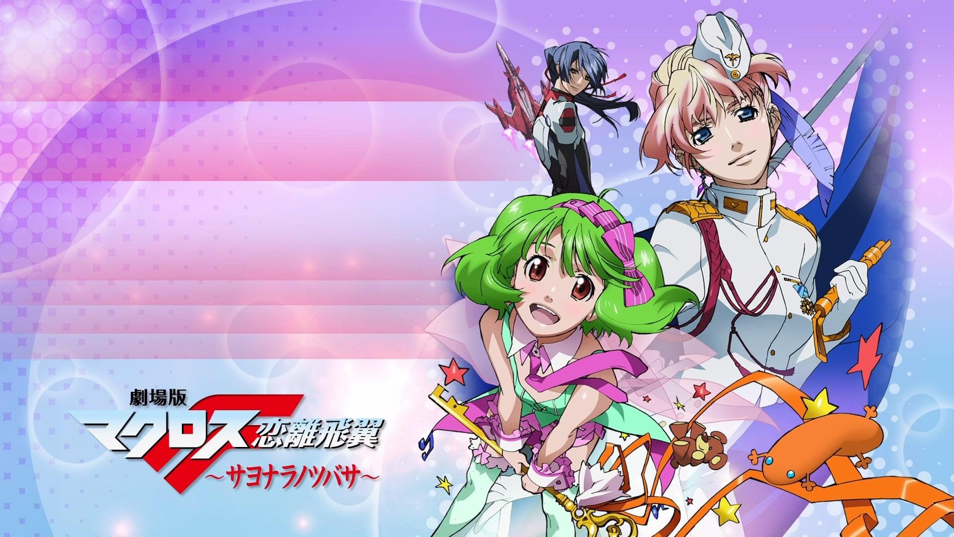 Macross Frontier: The Wings of Goodbye