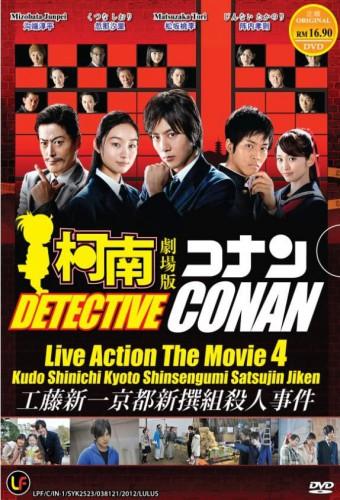 Detective Conan: Kyoto Shinsengumi Murder Case