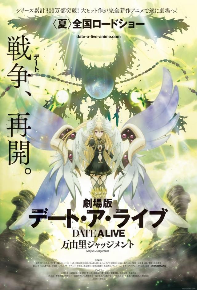 Date A Live Movie: Mayuri Judgment