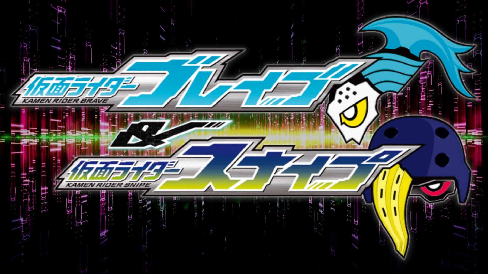 Kamen Rider Ex-Aid Trilogy: Another Ending - Kamen Rider Brave & Snipe