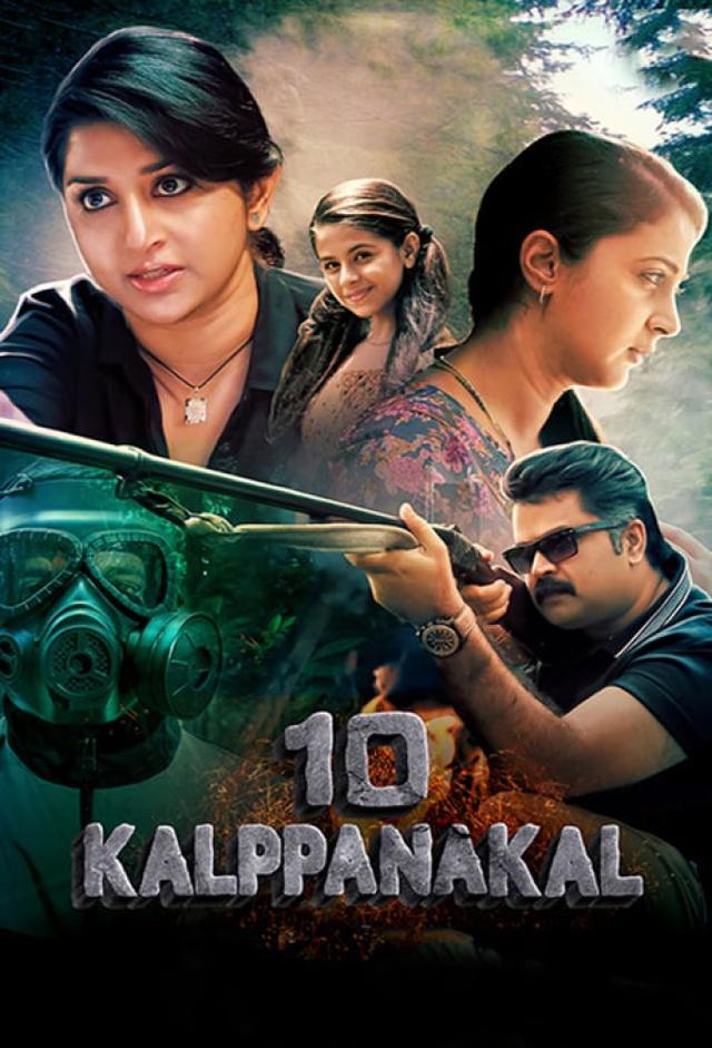 10 Kalpanakal