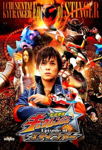 Uchu Sentai Kyuranger: Episode of Stinger