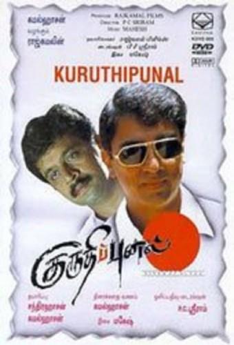 Kuruthipunal