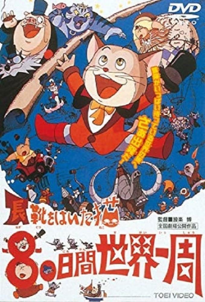 Puss 'N Boots Travels Around the World