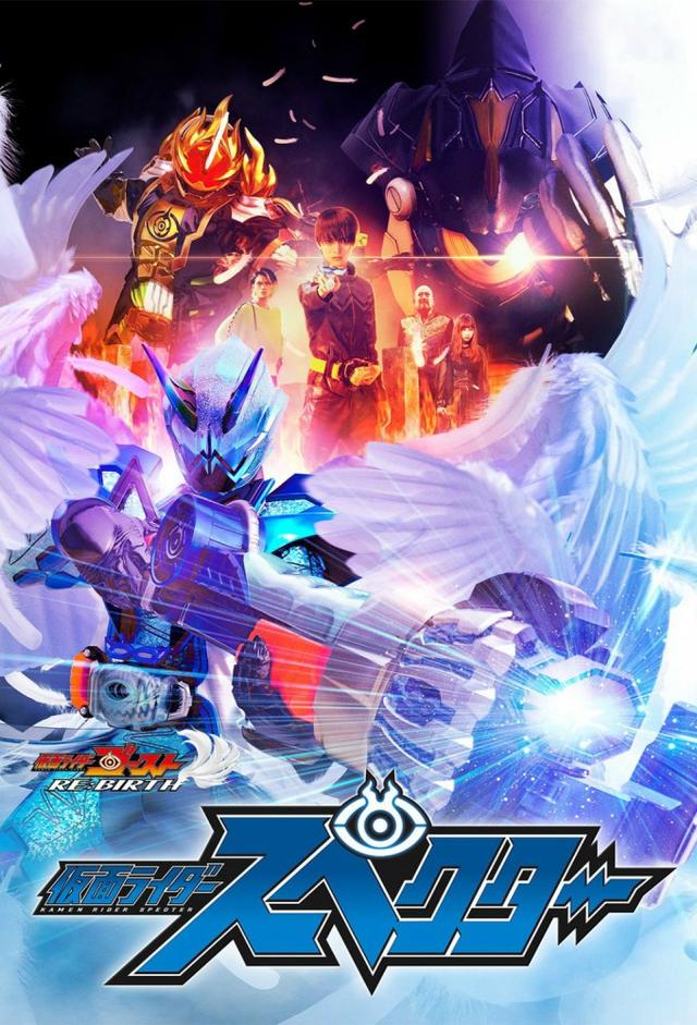 Kamen Rider Ghost RE:BIRTH - Kamen Rider Specter