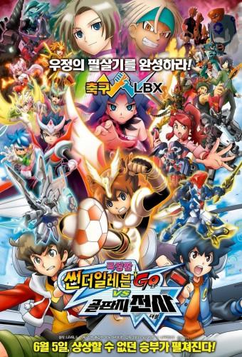 Inazuma Eleven GO the Movie: The Ultimate Bonds Gryphon