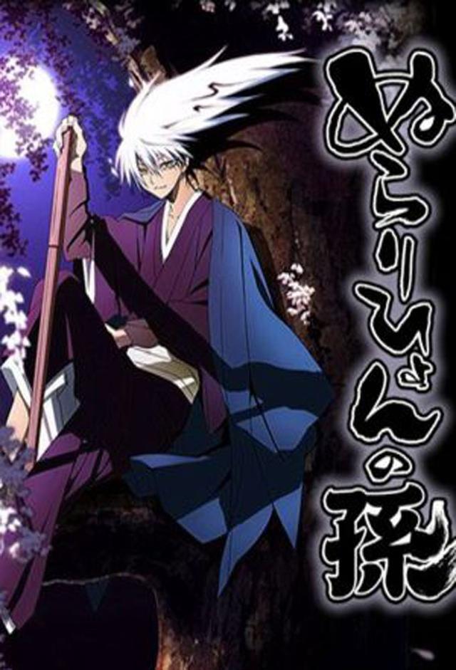 Nura: Rise of the Yokai Clan