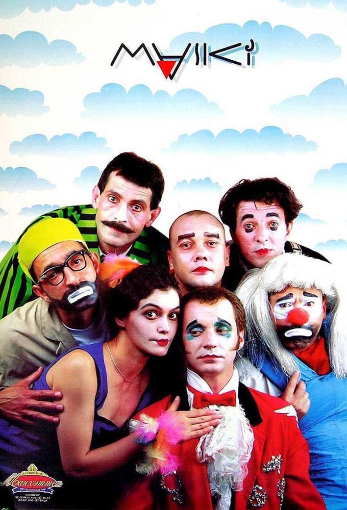 Maski-show