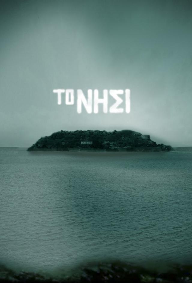 The Island (2010)