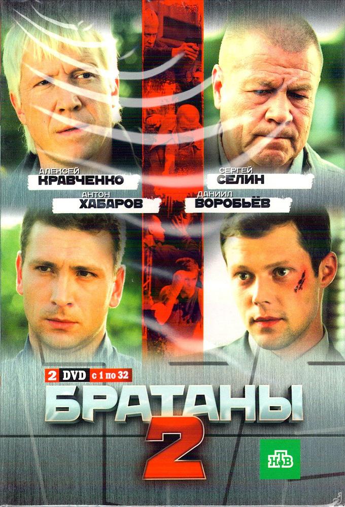 Brothers (2009)