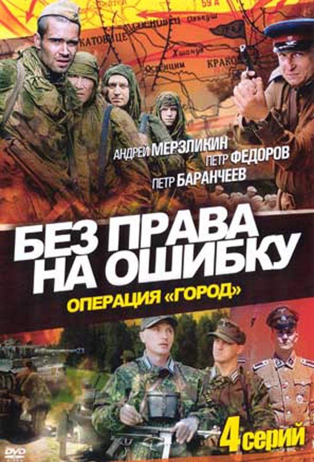 No margin for error: Operation "City"
