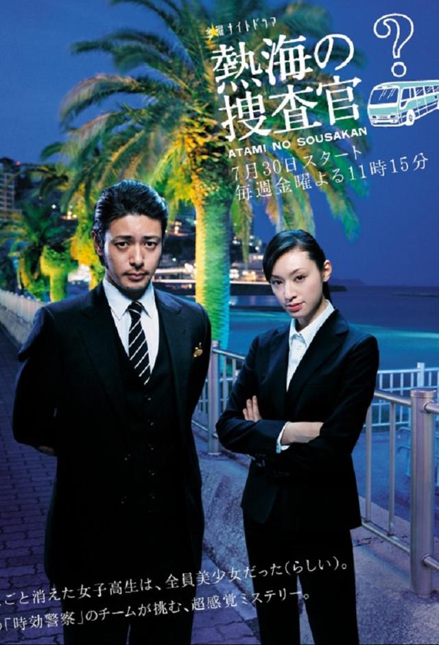 Atami's Police Investigators