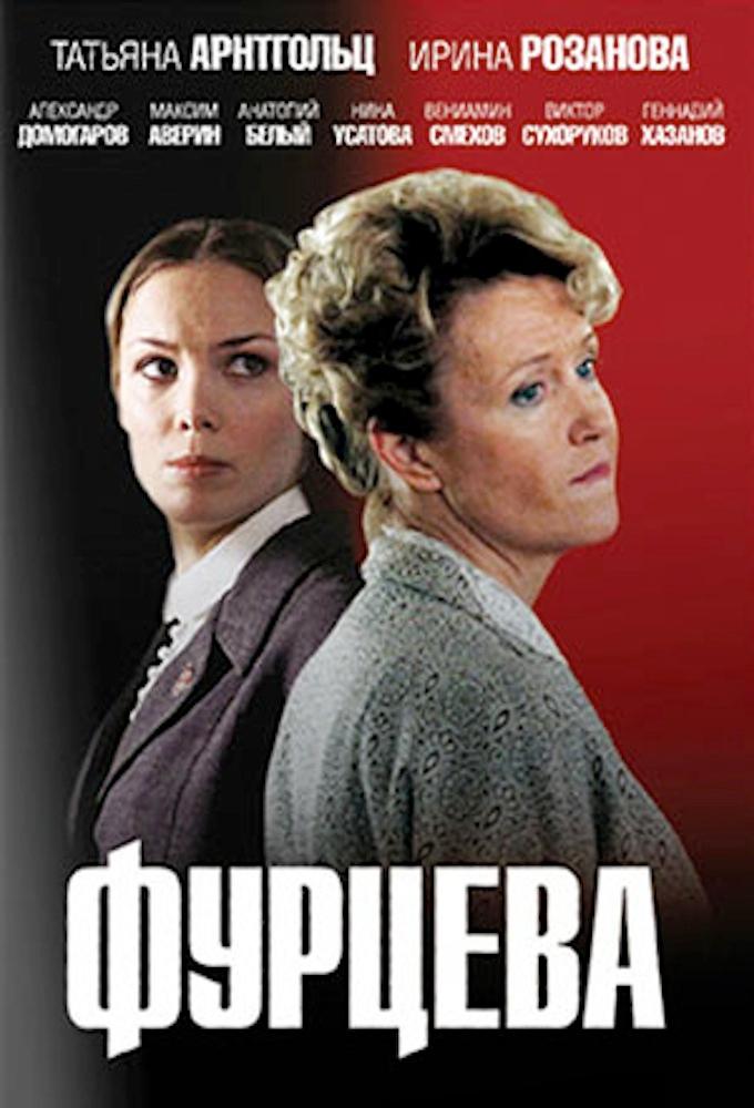 Furtseva. Legenda o Yekaterine