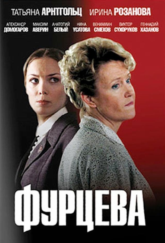 Furtseva. Legenda o Yekaterine