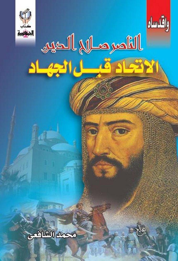 Salahuddin Al-Ayouby