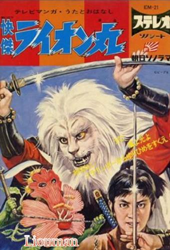Fû-un Lion Maru