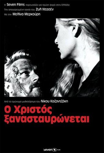 Ο Χριστός ξανασταυρώνεται