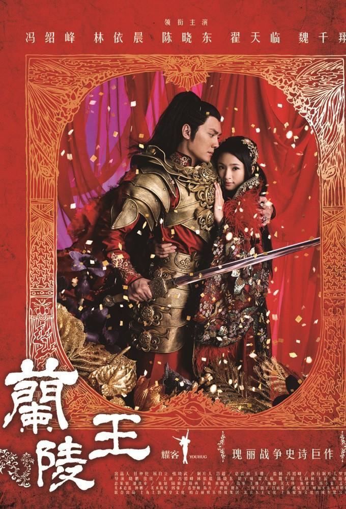 Prince of Lan Ling
