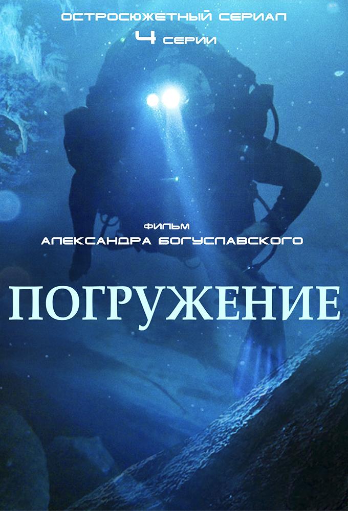 Immersion