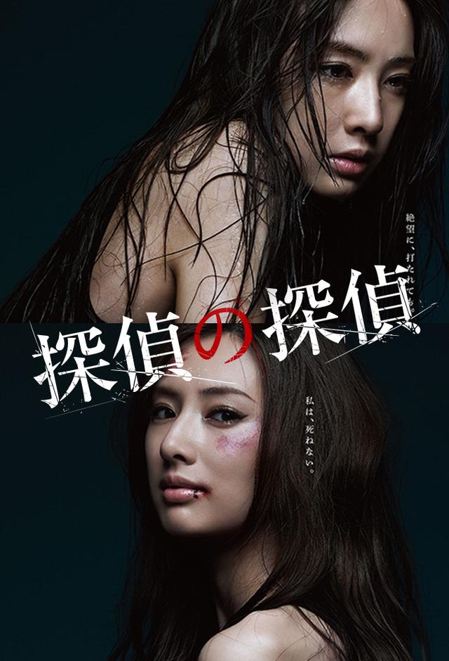 探偵の探偵