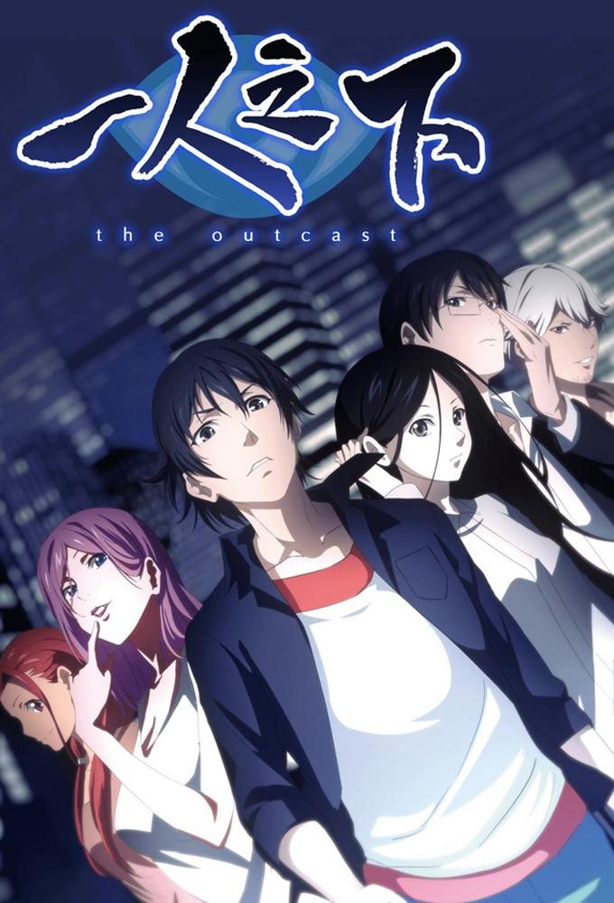 Hitori No Shita: The Outcast