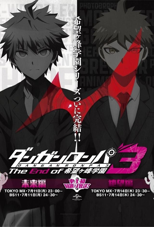 Danganronpa 3: The End of Hope's Peak Academy Side: Despair