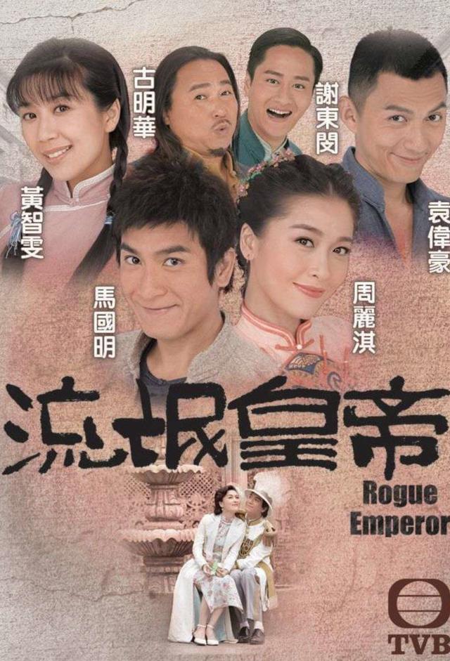 Rogue Emperor (2016)