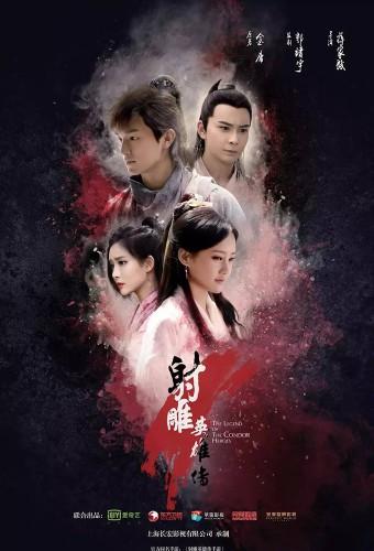 The Legend of the Condor Heroes (2017)