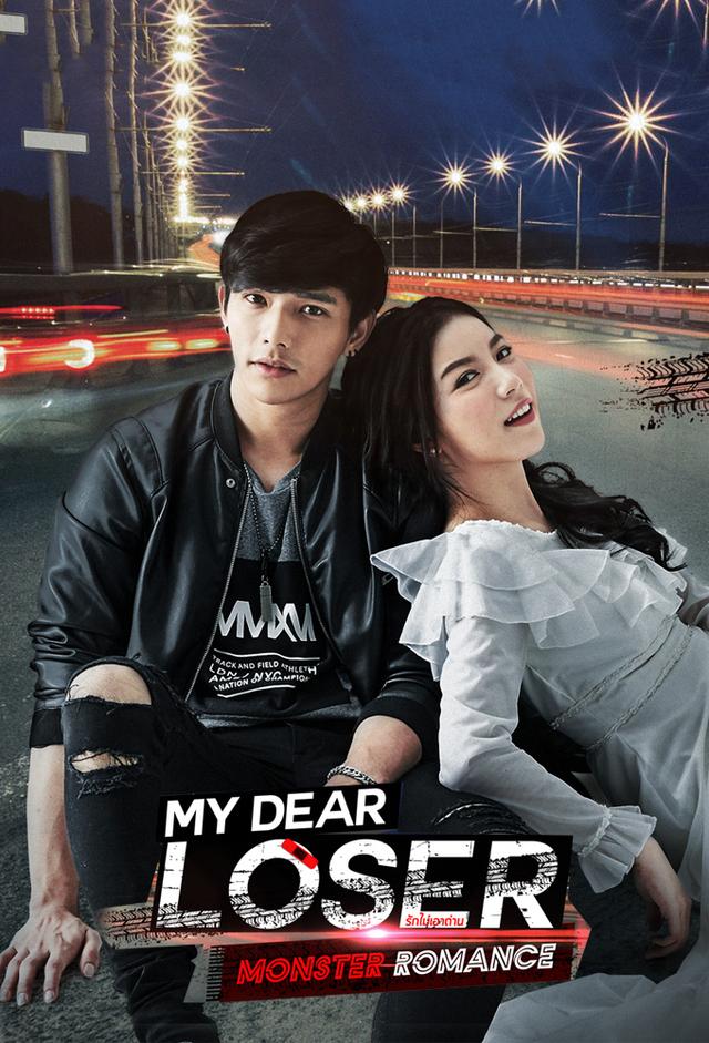 My Dear Loser Series: Monster Romance