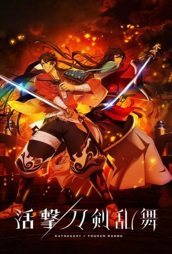 Katsugeki TOUKEN RANBU