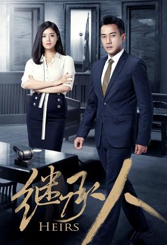 Heirs (2017)