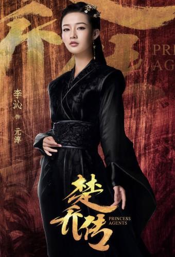 Princess Agents