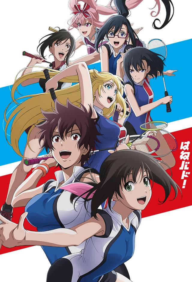 Hanebado!